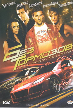    (Film Fast Track: No Limits)